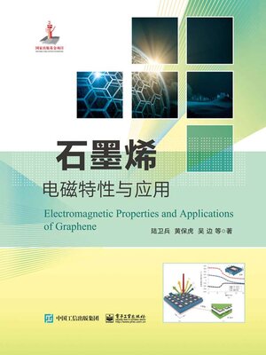 cover image of 石墨烯电磁特性与应用